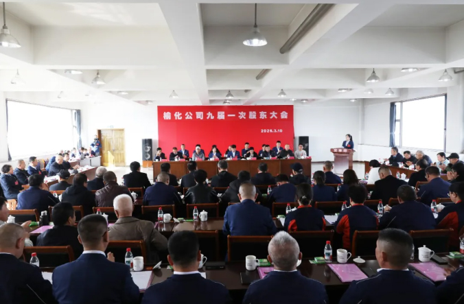 熱烈慶祝公司九屆一次股東大會(huì)、九屆一次董事會(huì)和監(jiān)事會(huì)會(huì)議勝利召開(kāi)